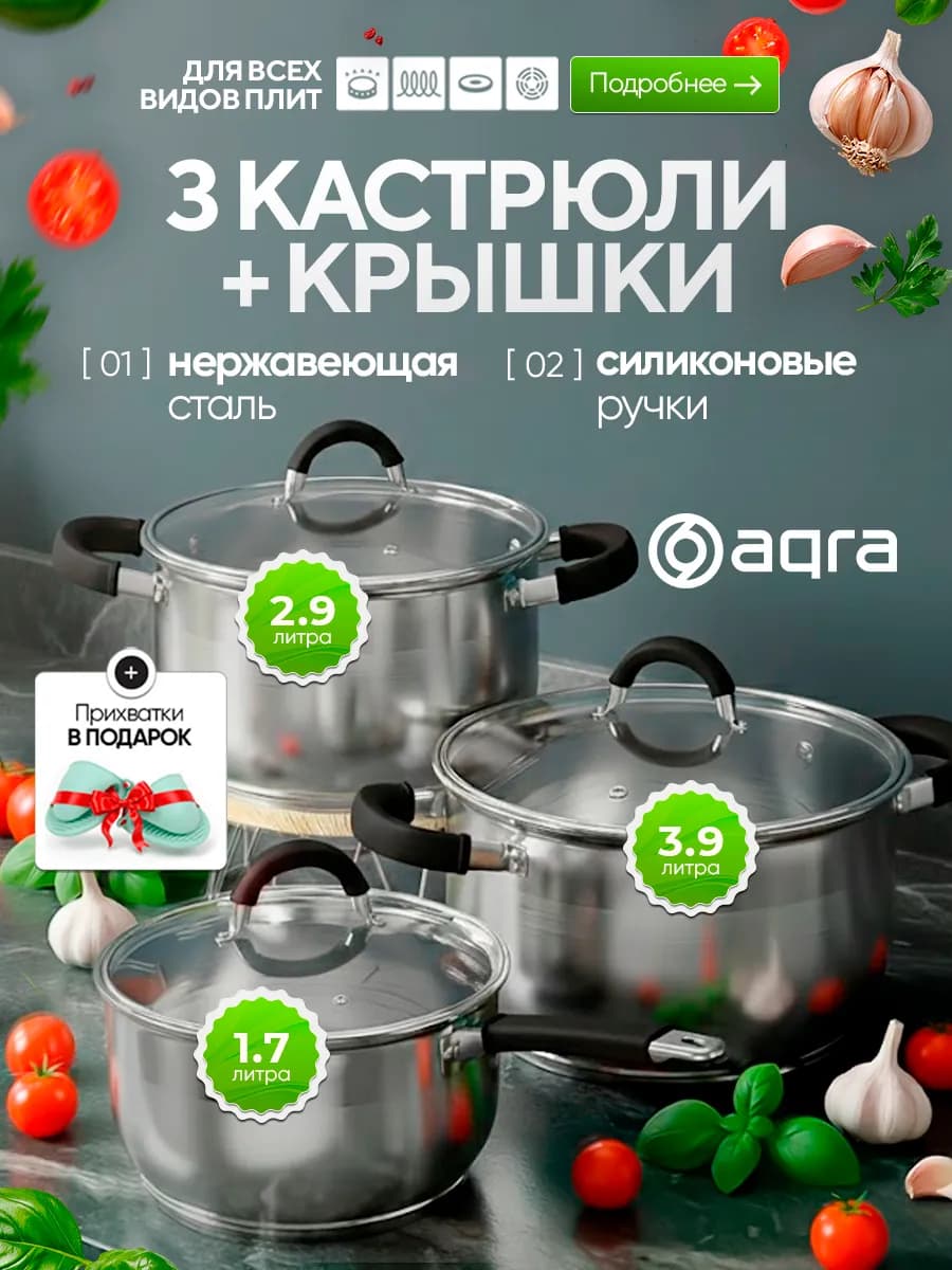 Набор кастрюль со стеклянными крышками стальные 3 шт