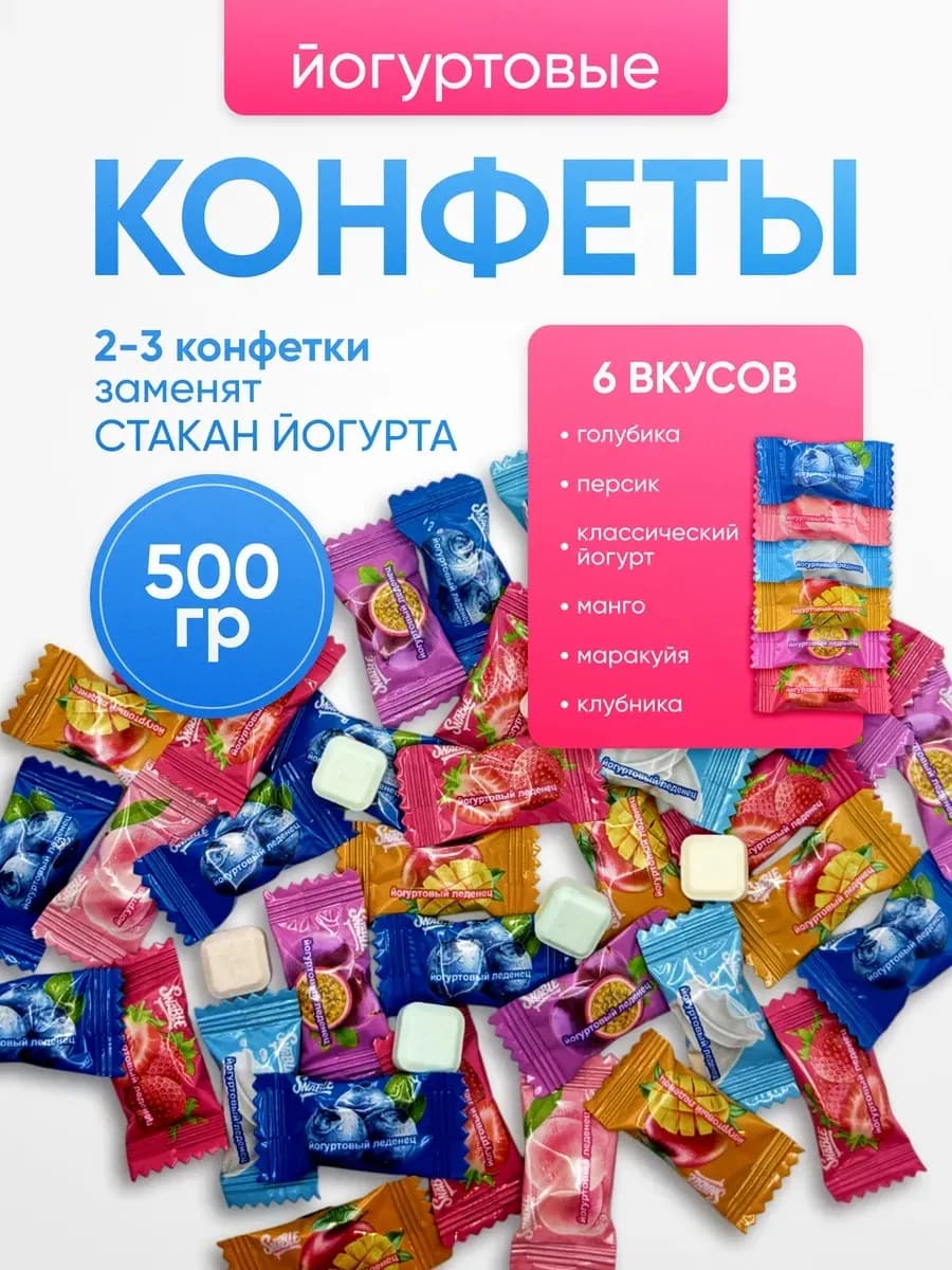 Конфеты китайские йогурт