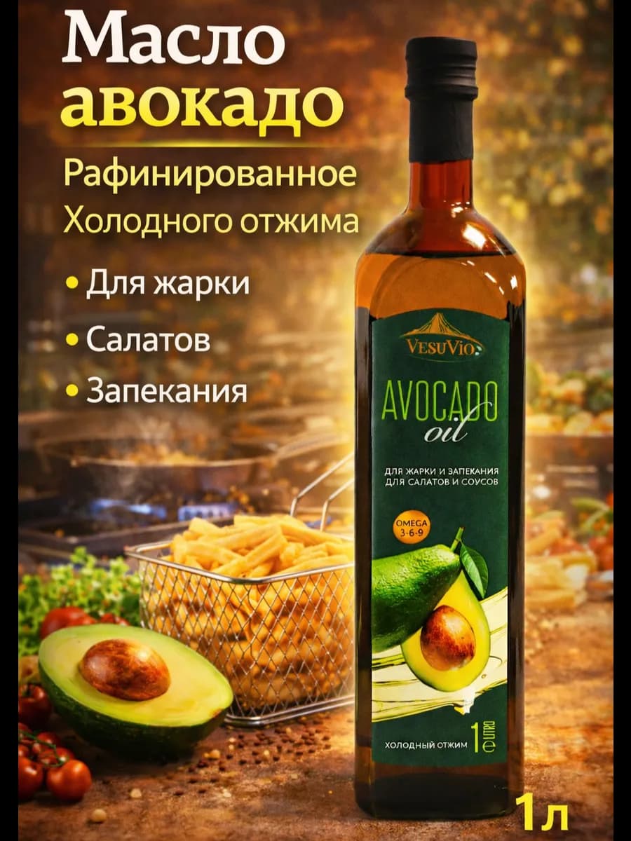 Масло авокадо рафинированное для жарки