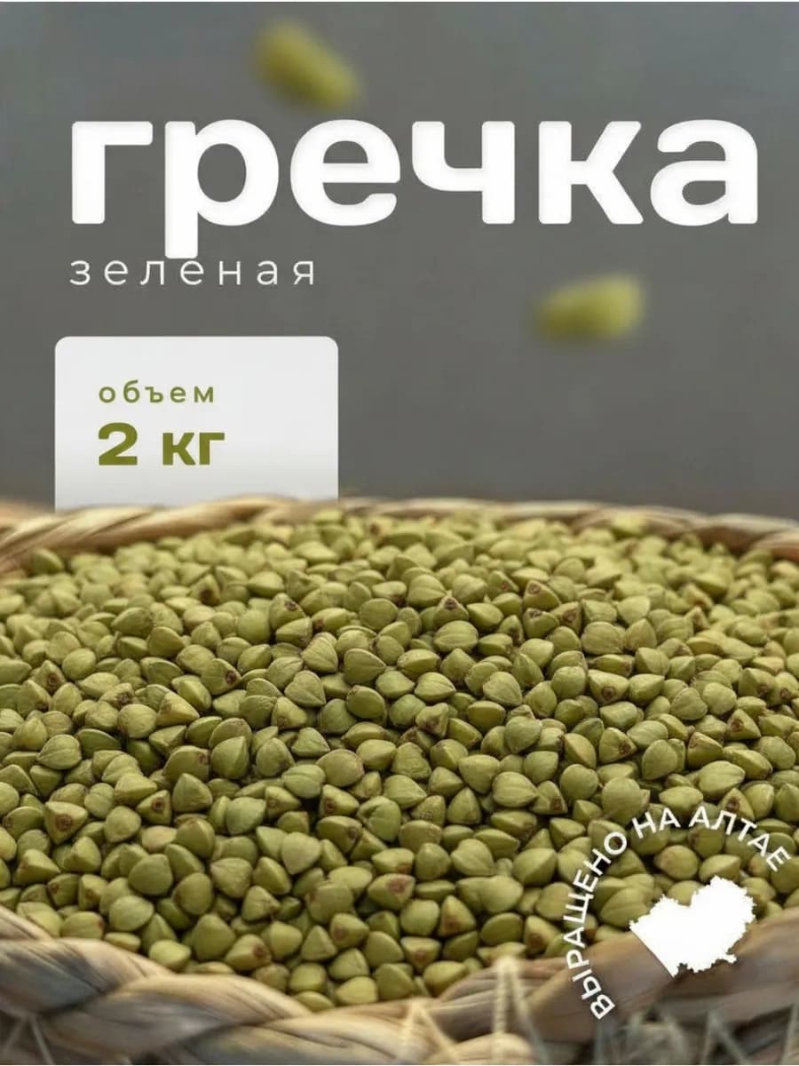 Крупа гречка зеленая непропаренная 2 кг
