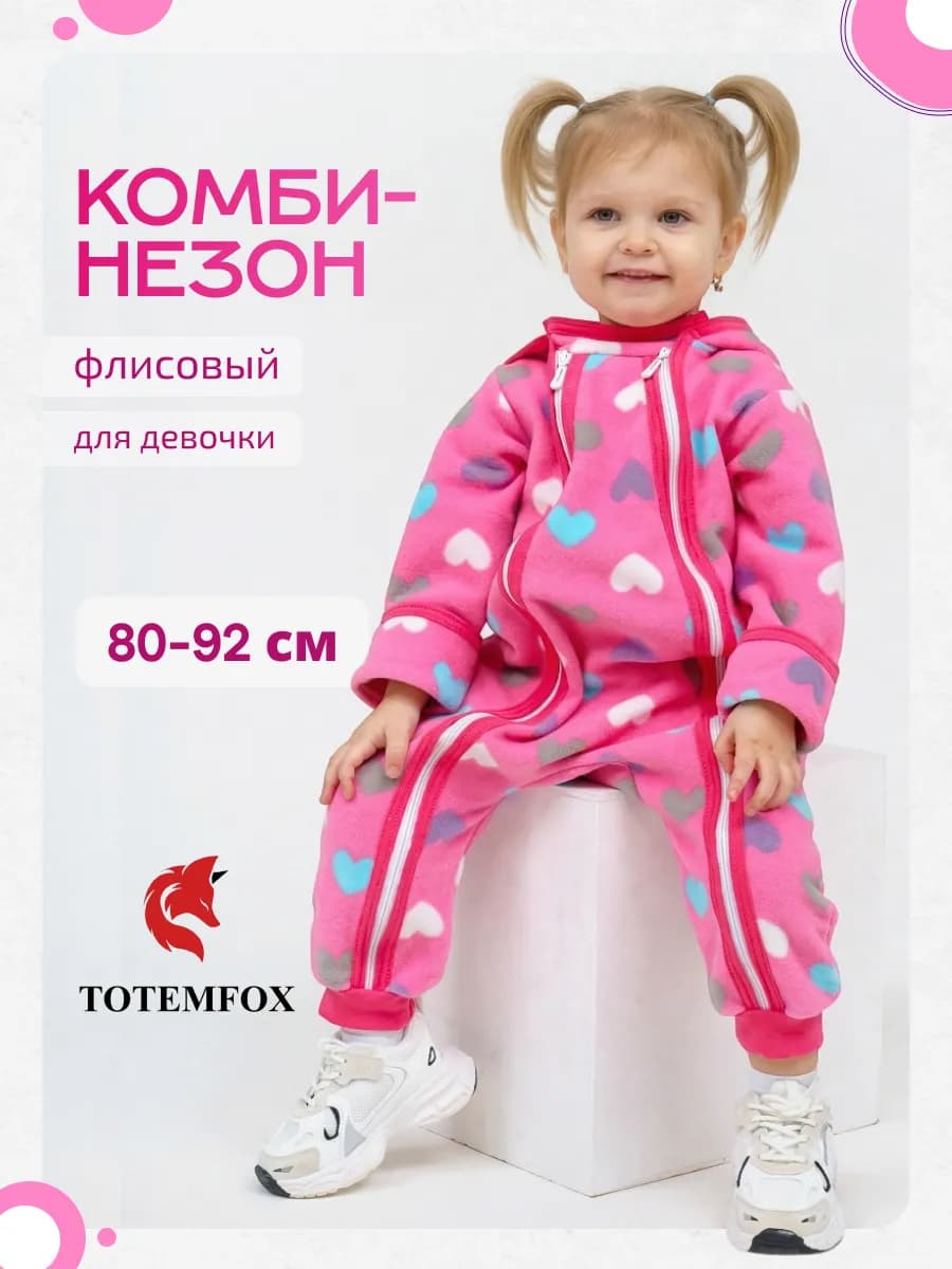 Флисовый детский комбинезон с капюшоном