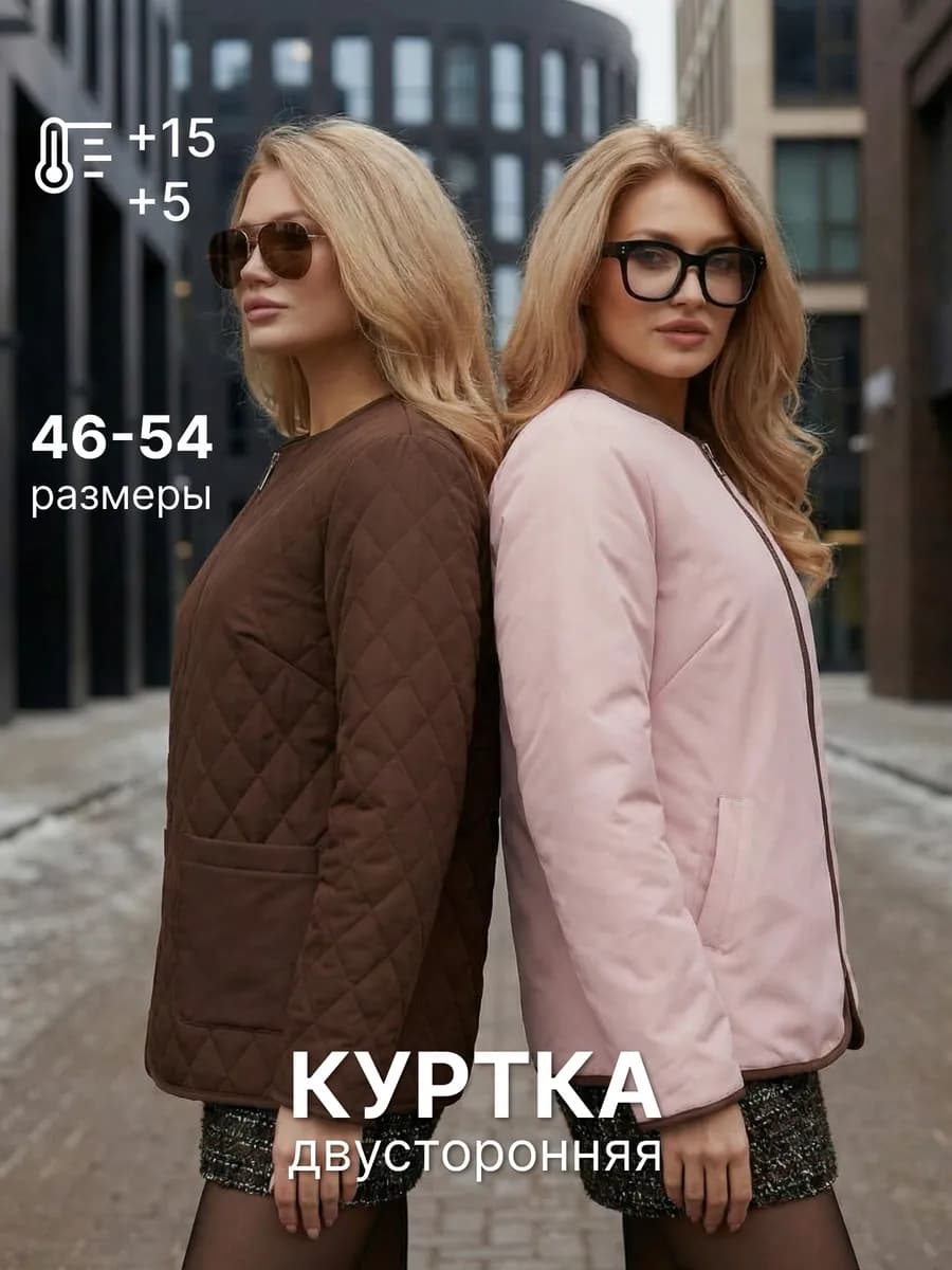 Куртка двусторонняя демисезонная легкая стеганая ветровка