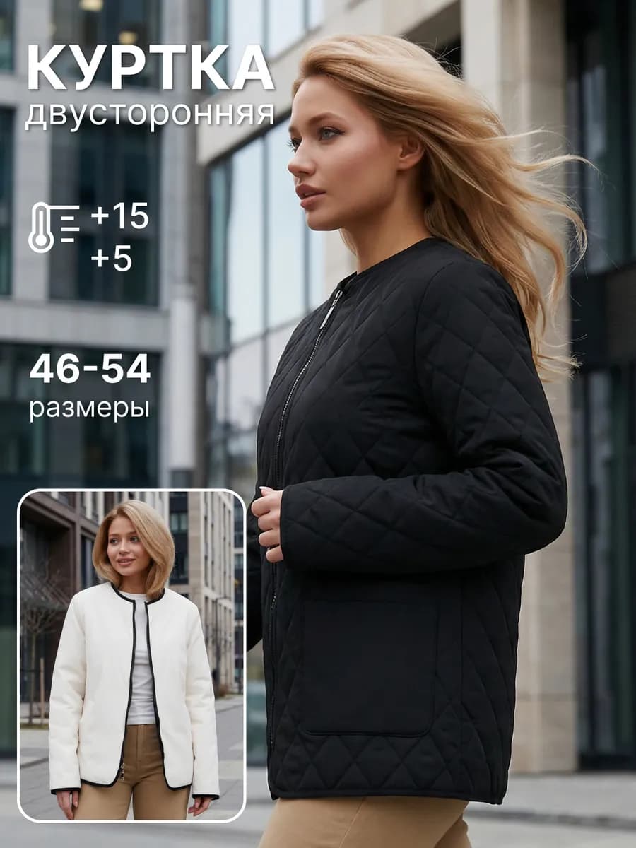 Куртка двусторонняя демисезонная легкая стеганая ветровка