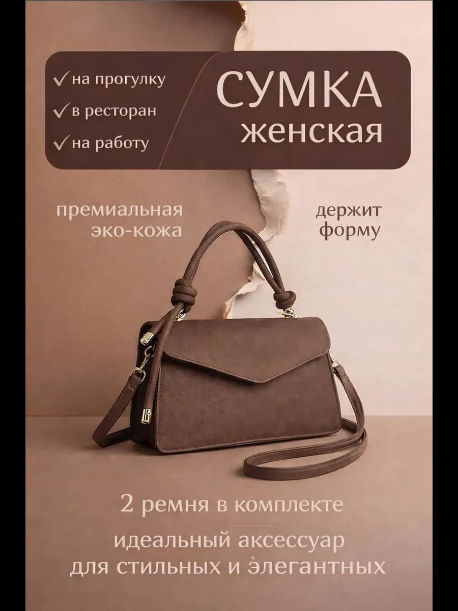 Сумка женская маленькая кросс-боди через плечо
