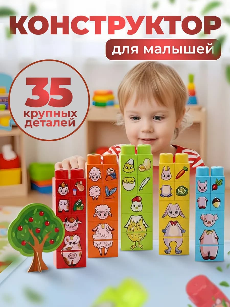 Большой конструктор для малышей развивающий