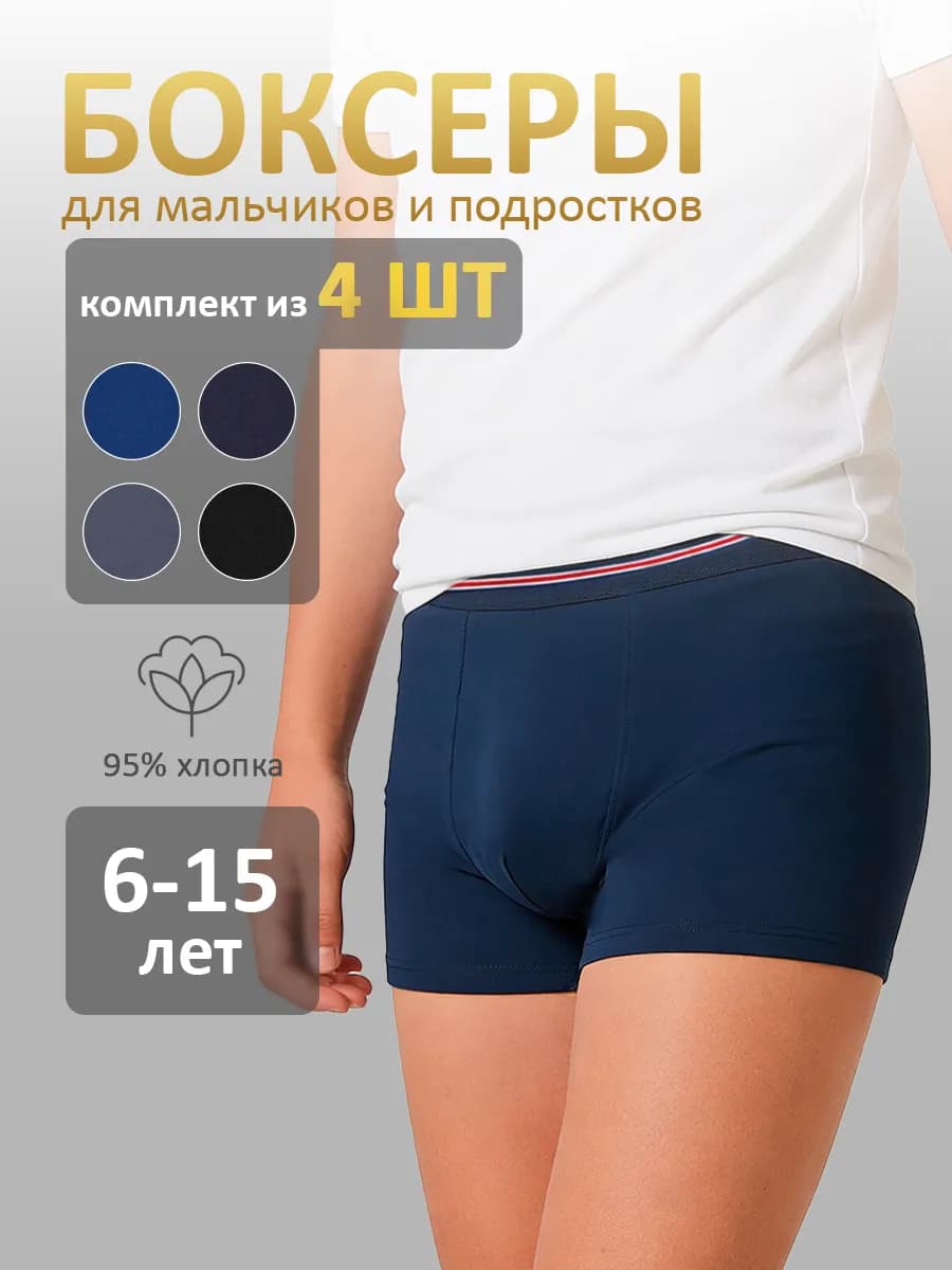 Трусы боксеры детские - фото 1