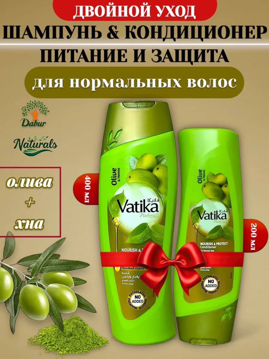 Шампунь 400 Кондиционер 200 для волос Vatika с миндалем с хн…