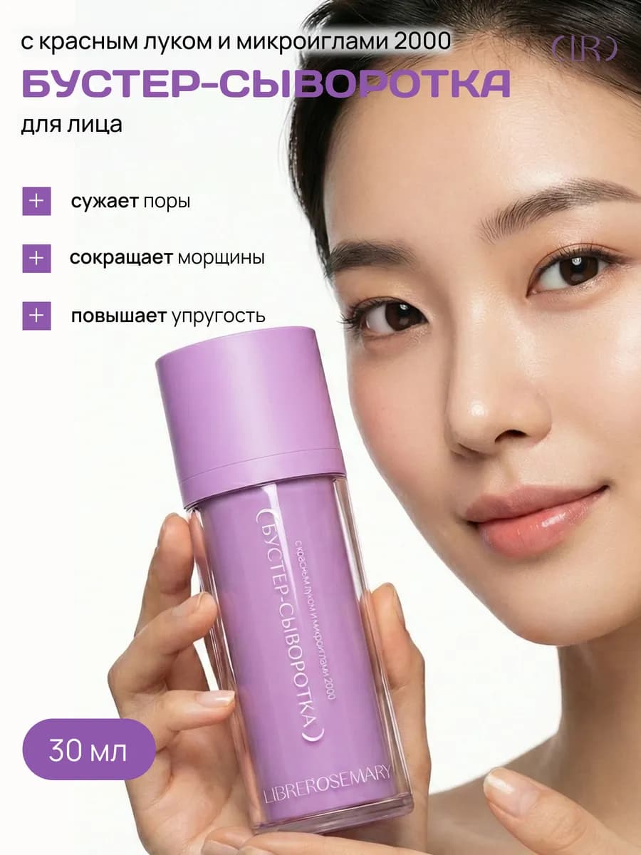 Сыворотка бустер для лица с микроиглами