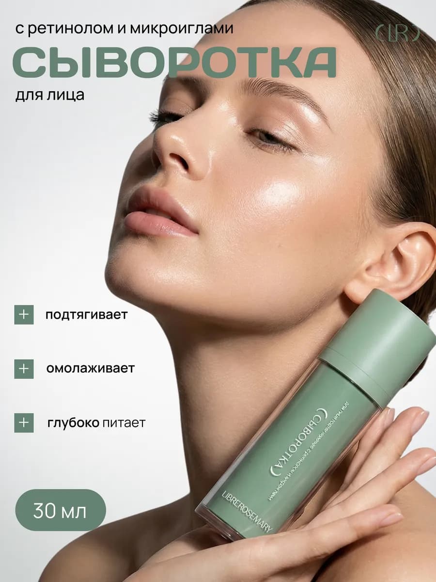 Сыворотка для лица с ретинолом и микроиглами от морщин