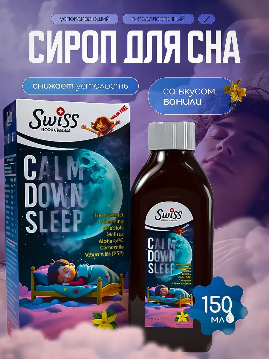 Сироп для сна детский здоровый сон, Calm down sleep