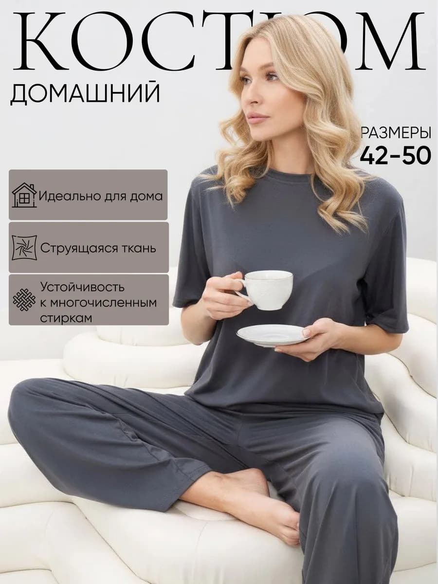 Костюм домашний брючный