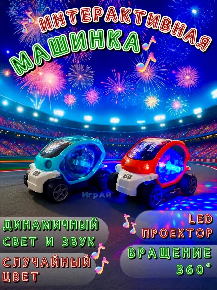 Развивающая машинка, музыкальная интерактивная игрушка