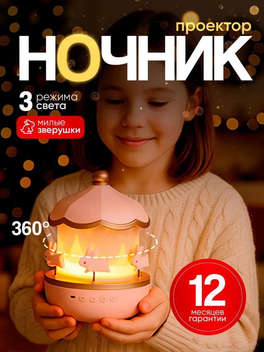 Ночник проектор подарок для девочки - фото 1