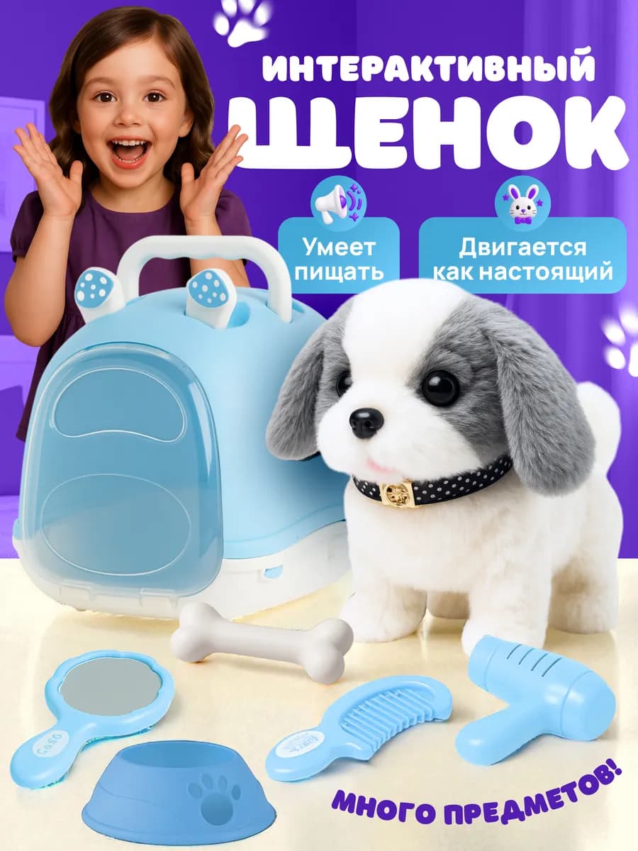 Интерактивная собачка в переноске - фото 1