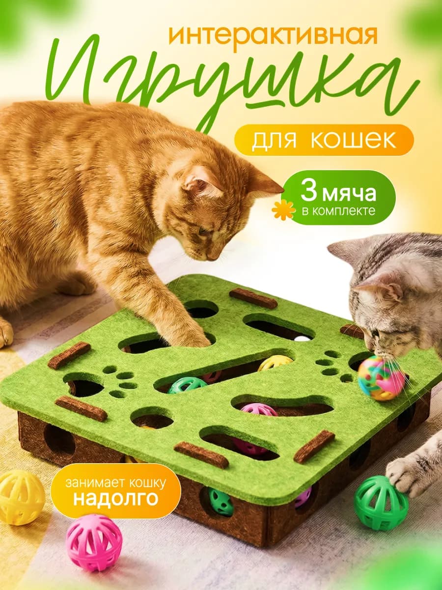 Игрушка когтеточка для кошек интерактивная