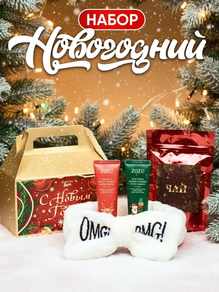 Подарок на Новый год 2026