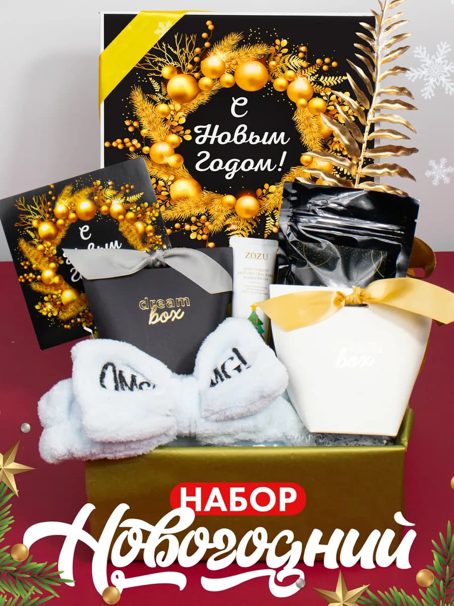 Подарок на Новый год 2026