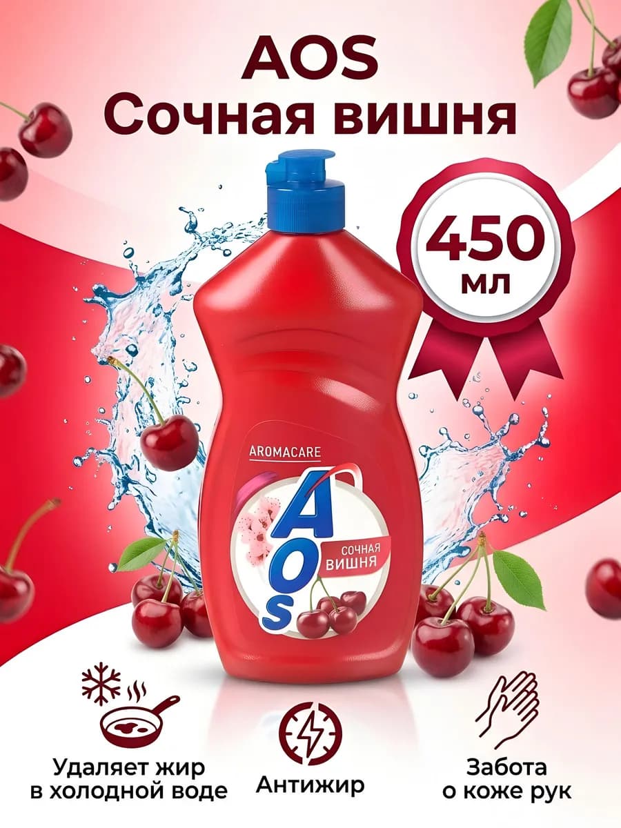 Гель для мытья посуды Сочная вишня 450 мл