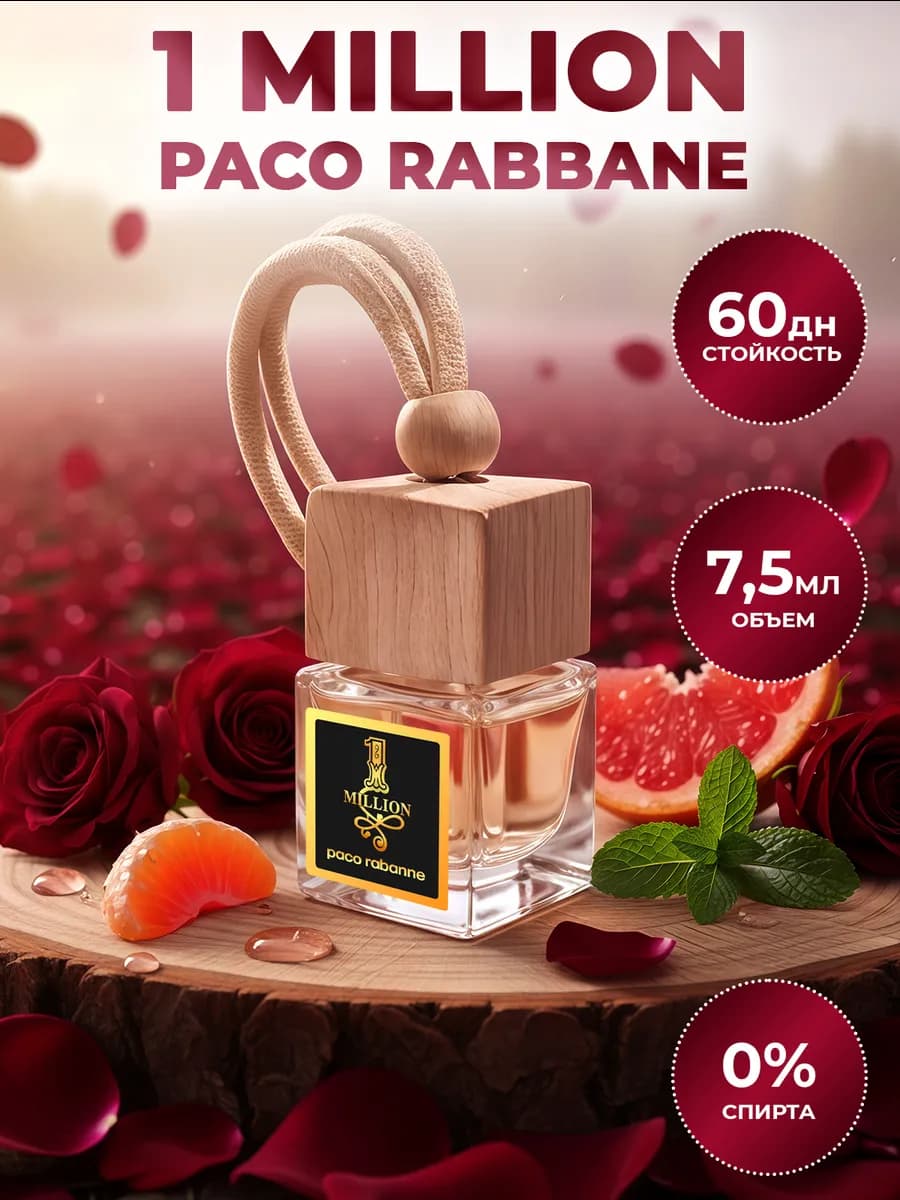 Ароматизатор для Машины - Автопарфюм 1 MILLION PACO RABBANE