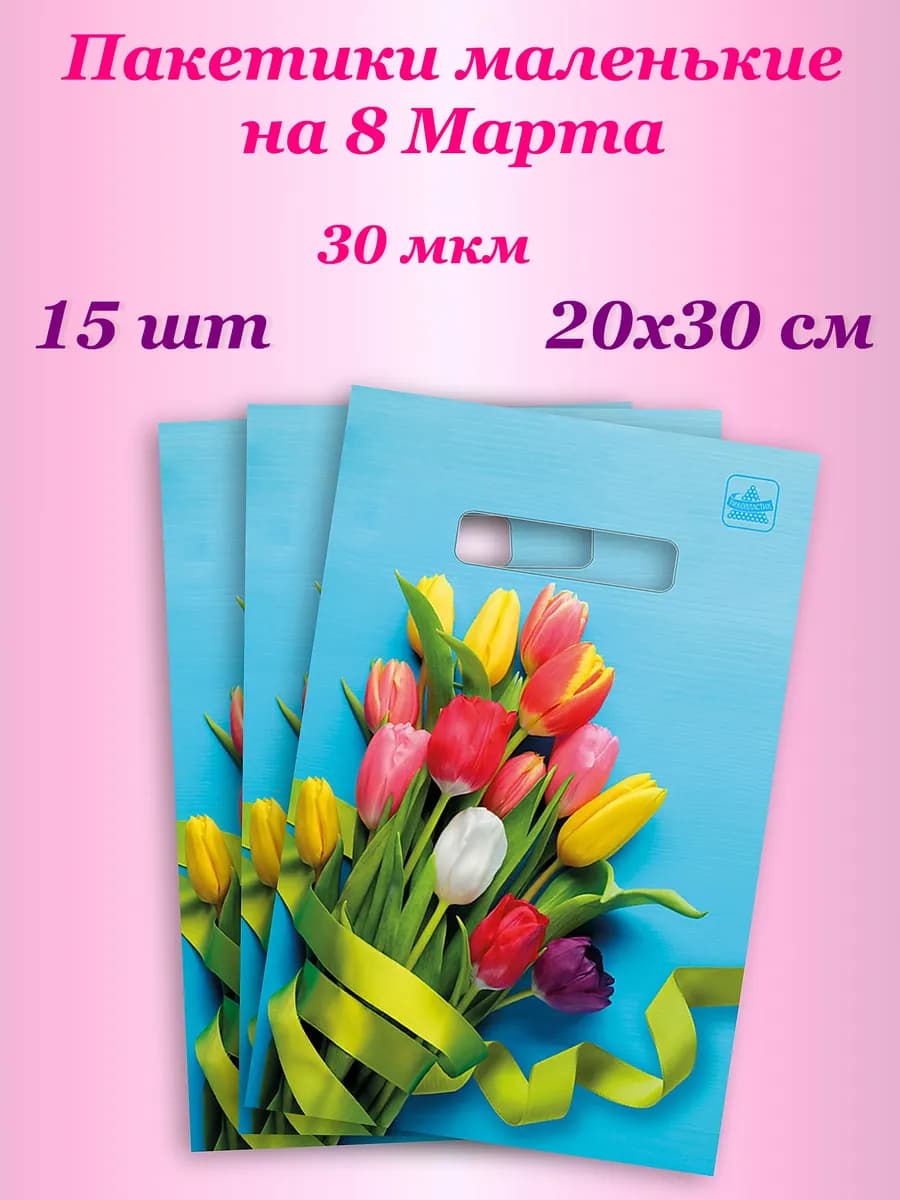 Подарочные пакеты маленькие набор 15 шт