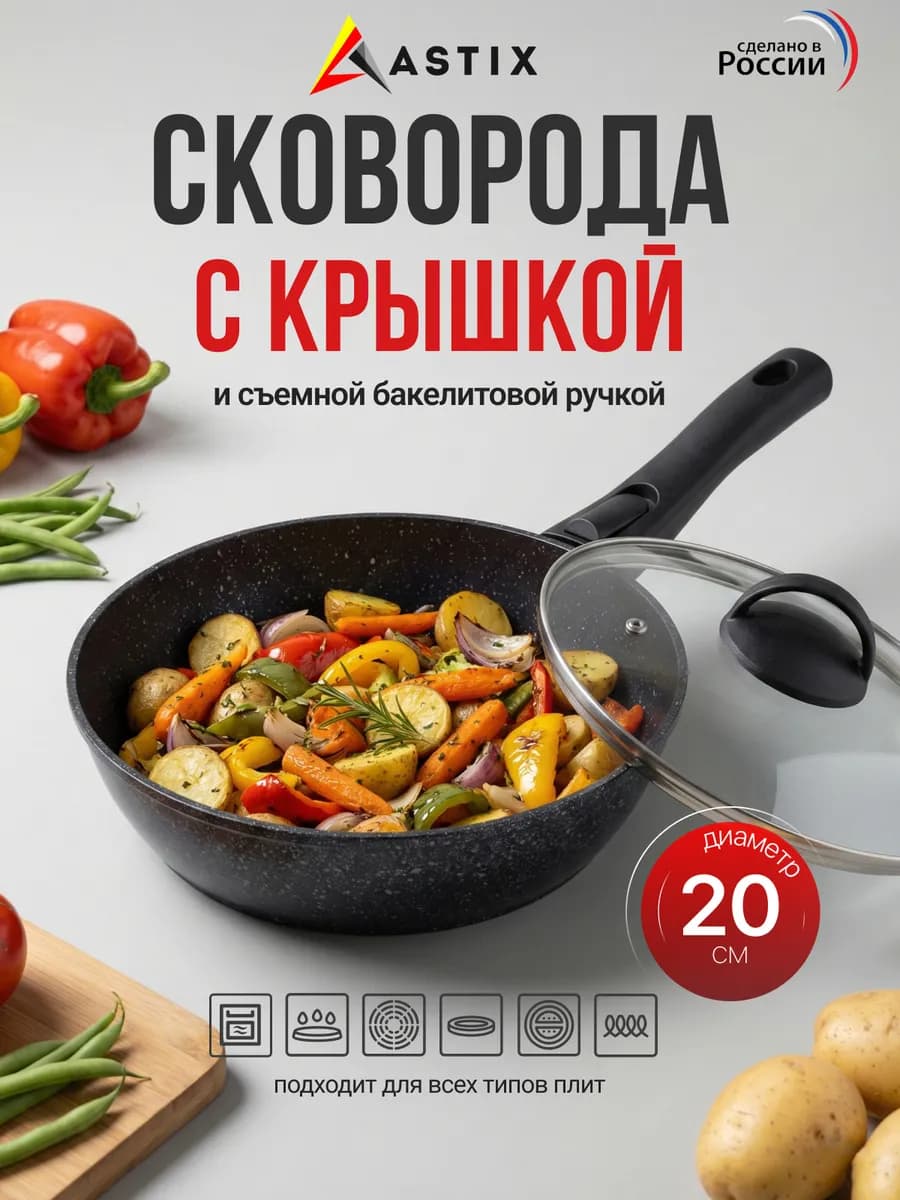 Сковорода с крышкой антипригарная 20 см MS6020I