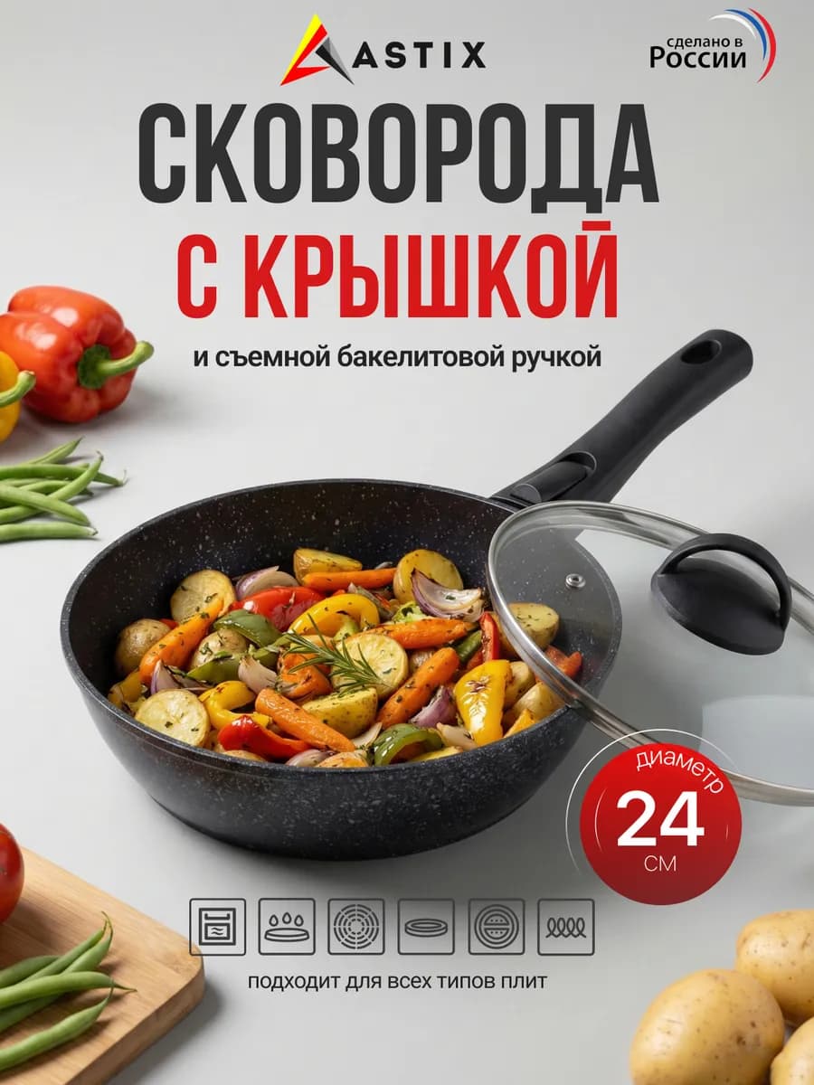 Сковорода 24 см с крышкой и съёмной ручкой индукция MS6024I