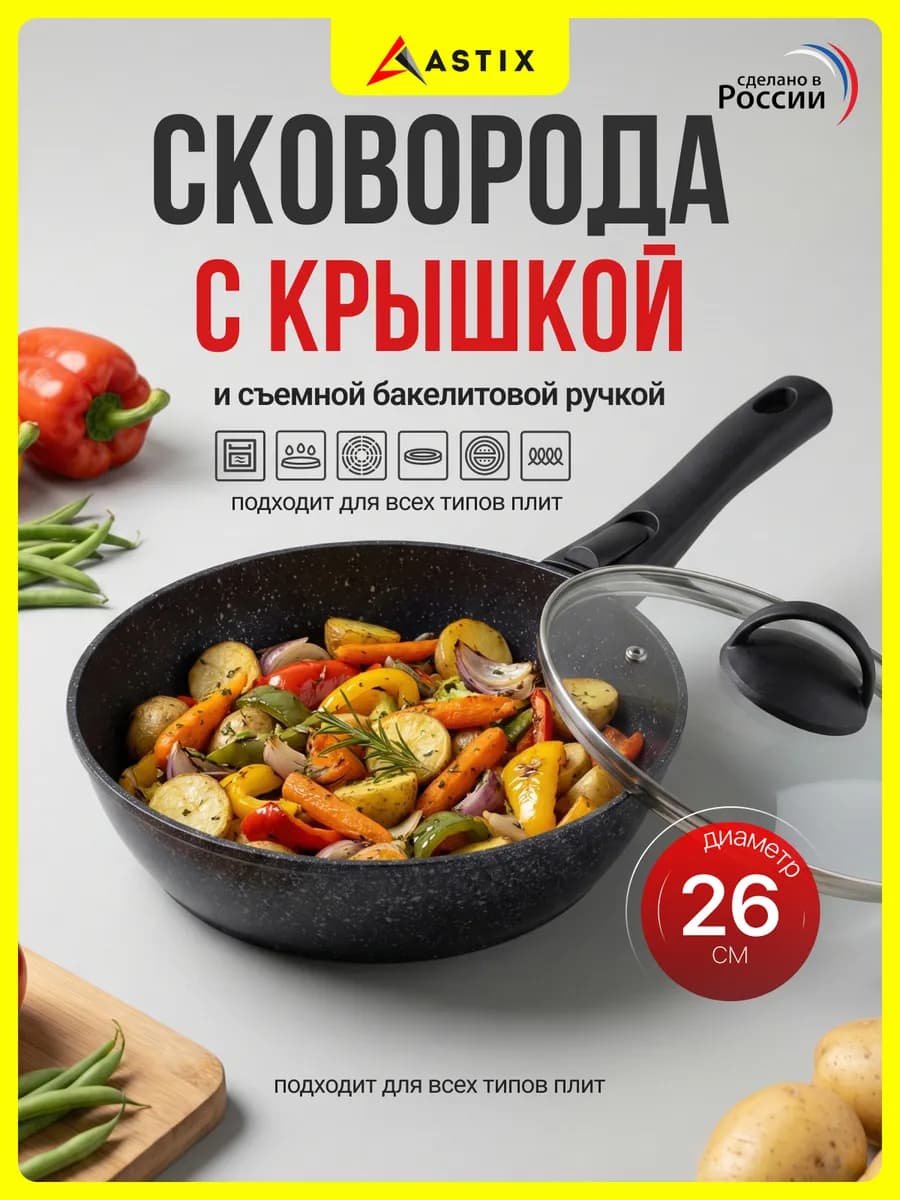 Сковорода антипригарная алюминиевая 26 см MS6026I