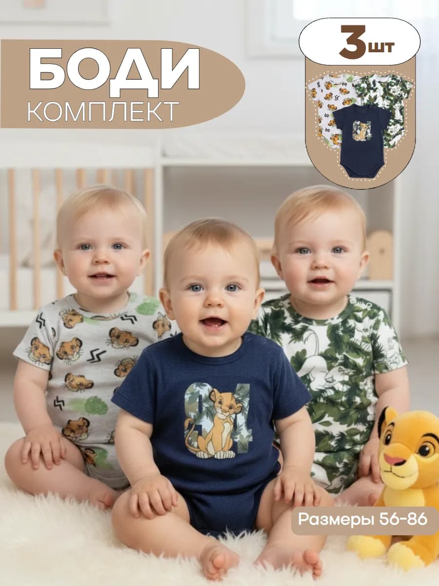 Комплект боди для новорожденных из 3 шт