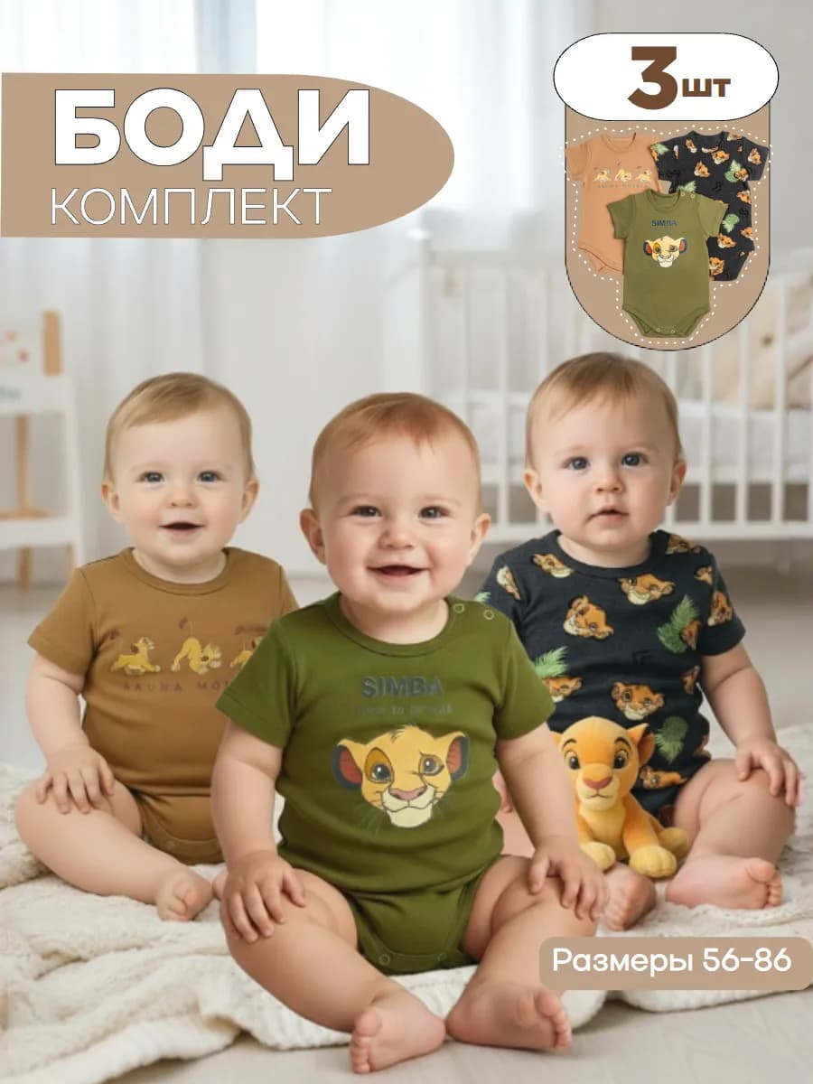 Комплект боди для новорожденных из 3 шт