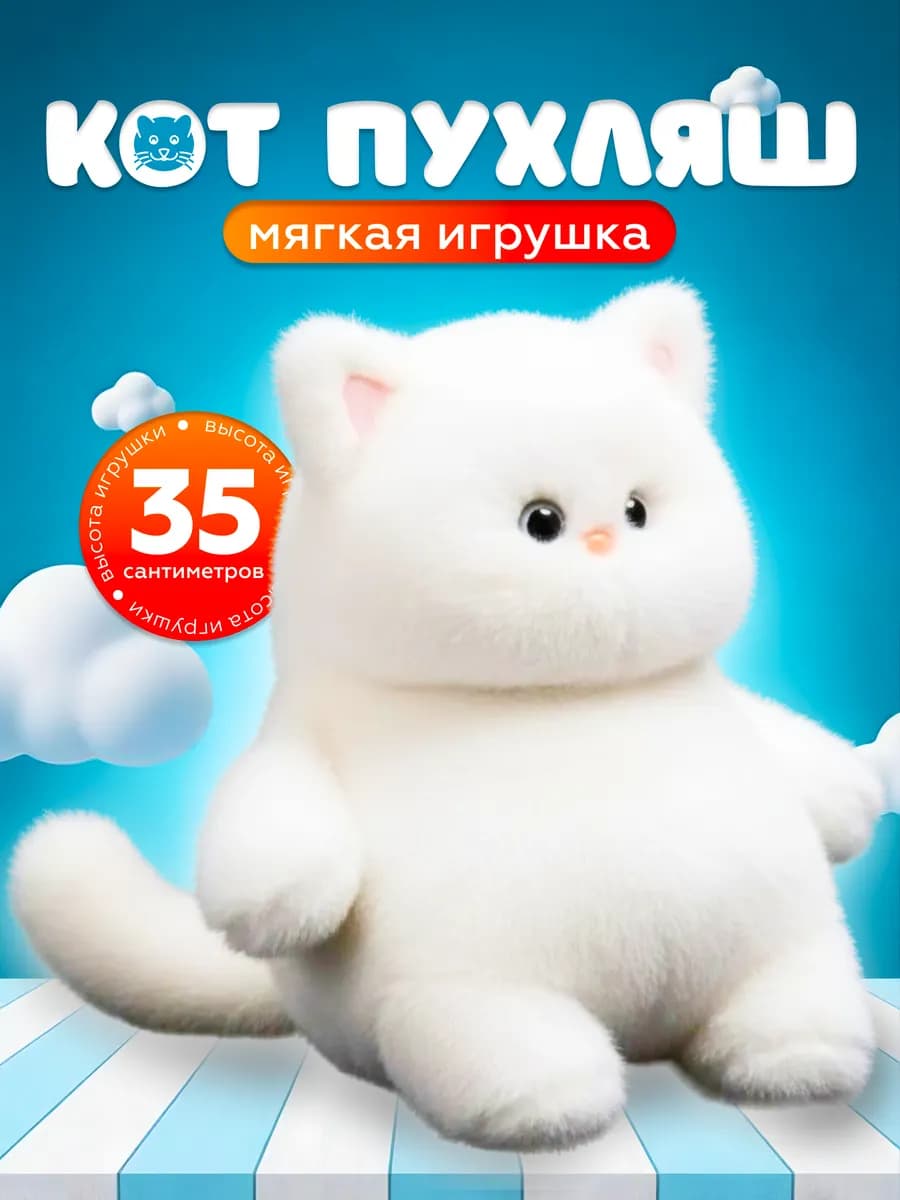 Мягкая игрушка кот толстяк 35 см
