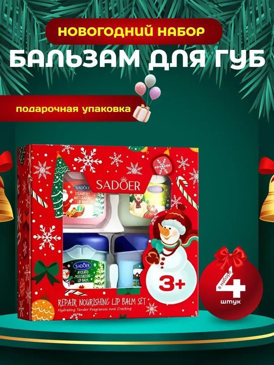 Новогодний набор блесков для губ