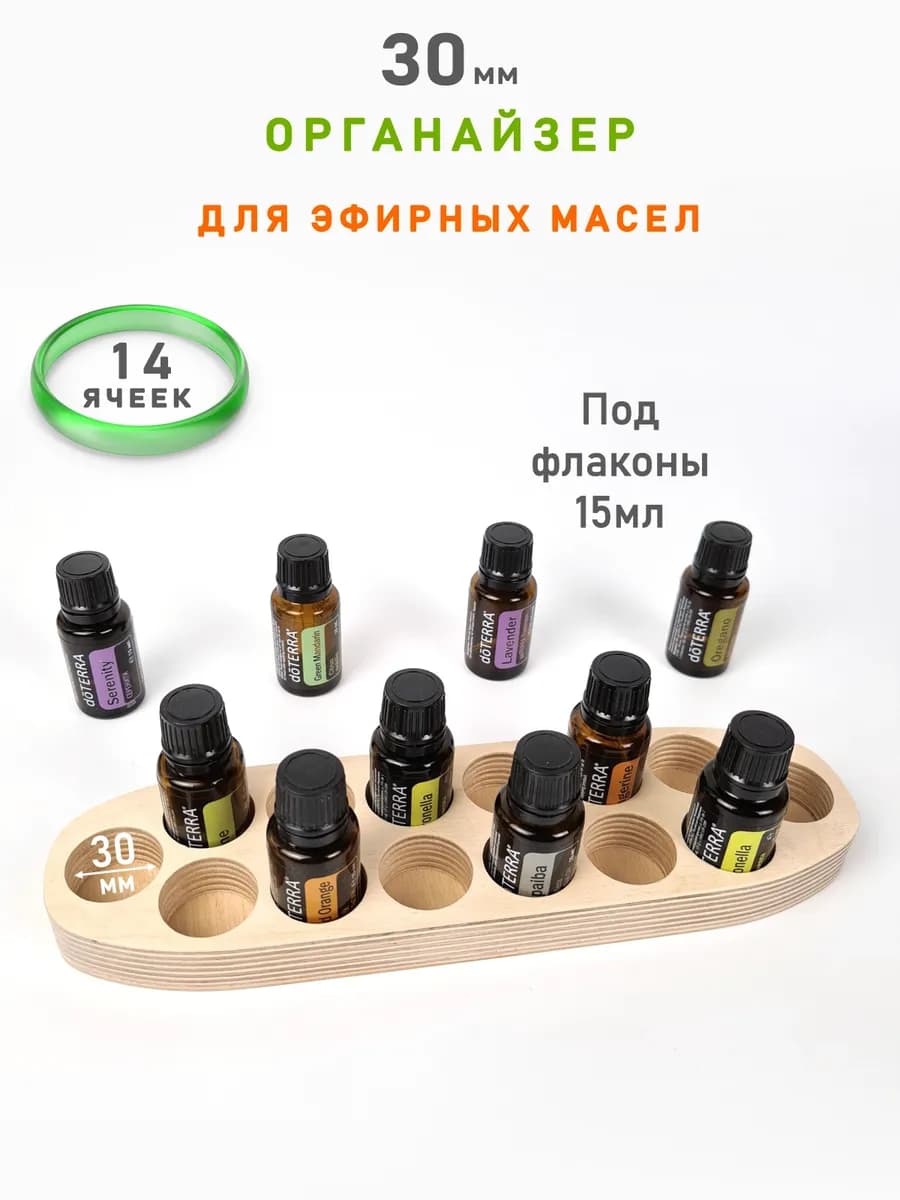 Подставка для эфирных масел 15мл