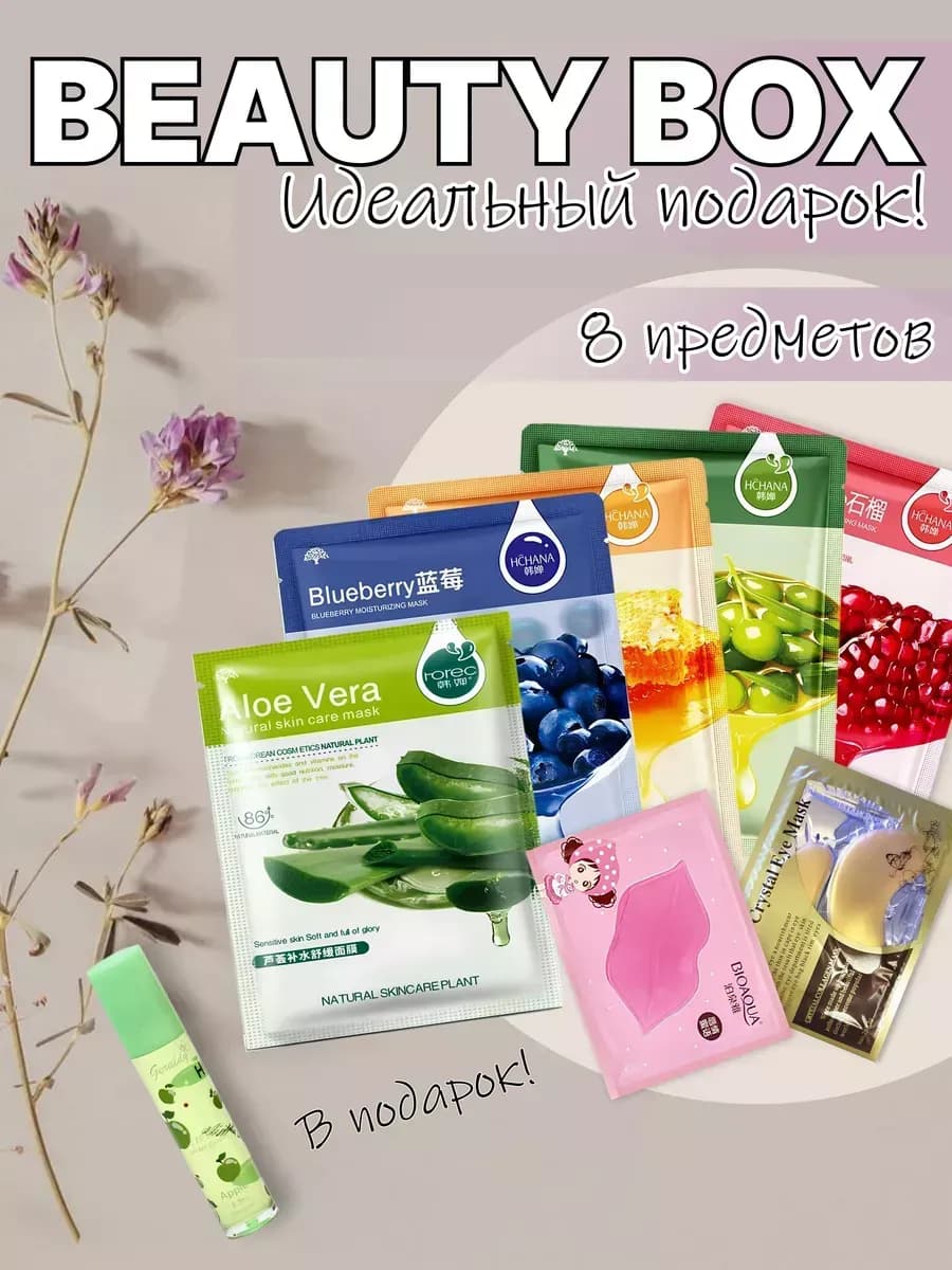 косметичискый набор для ухода