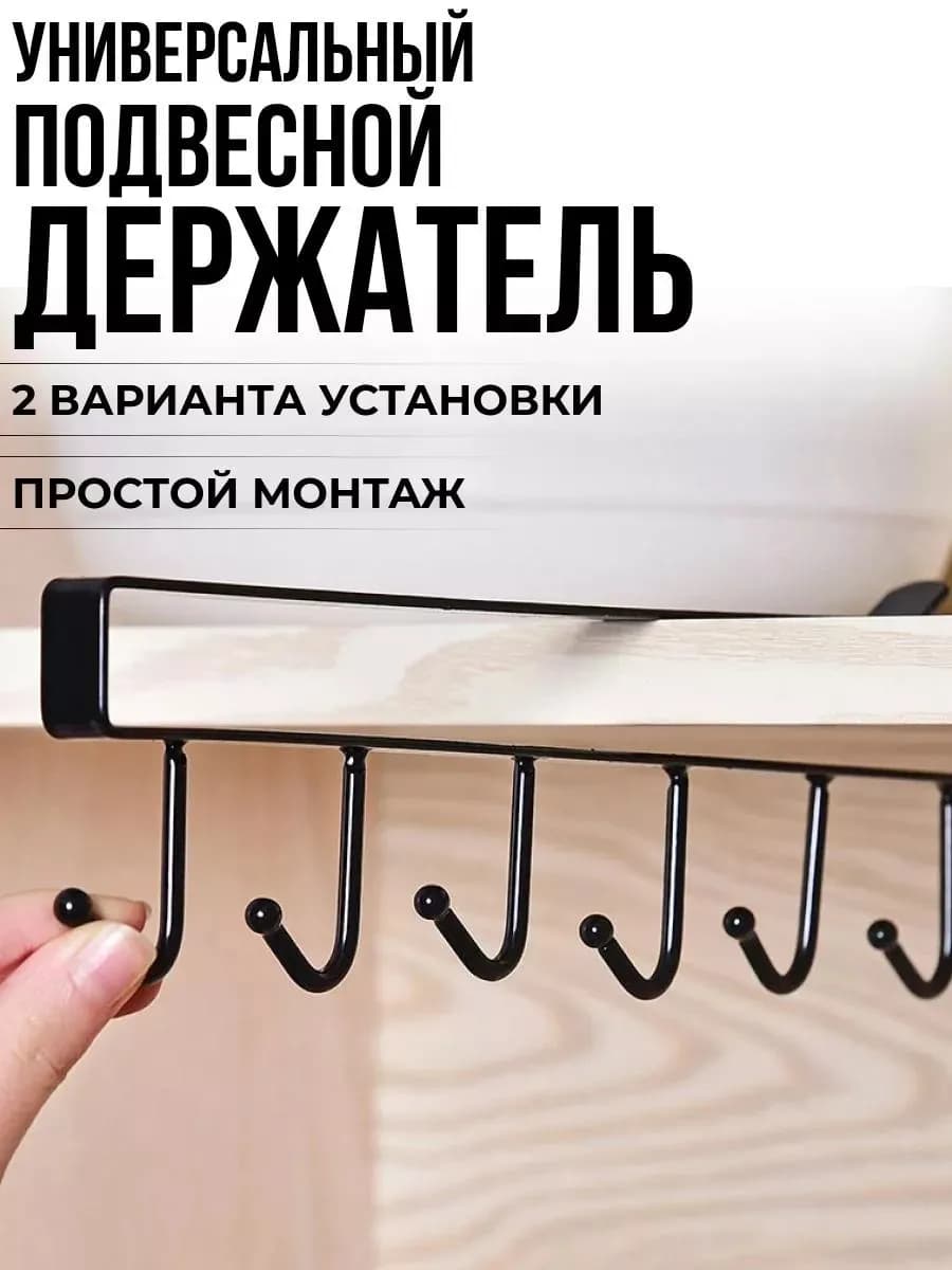 Подвесной держатель с крючками для утвари