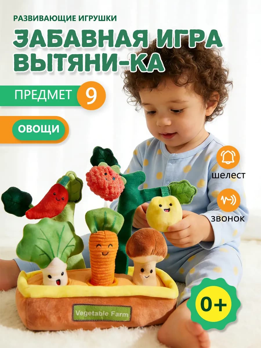 Развивающая игрушка сенсорная мягкий сортер с овощами