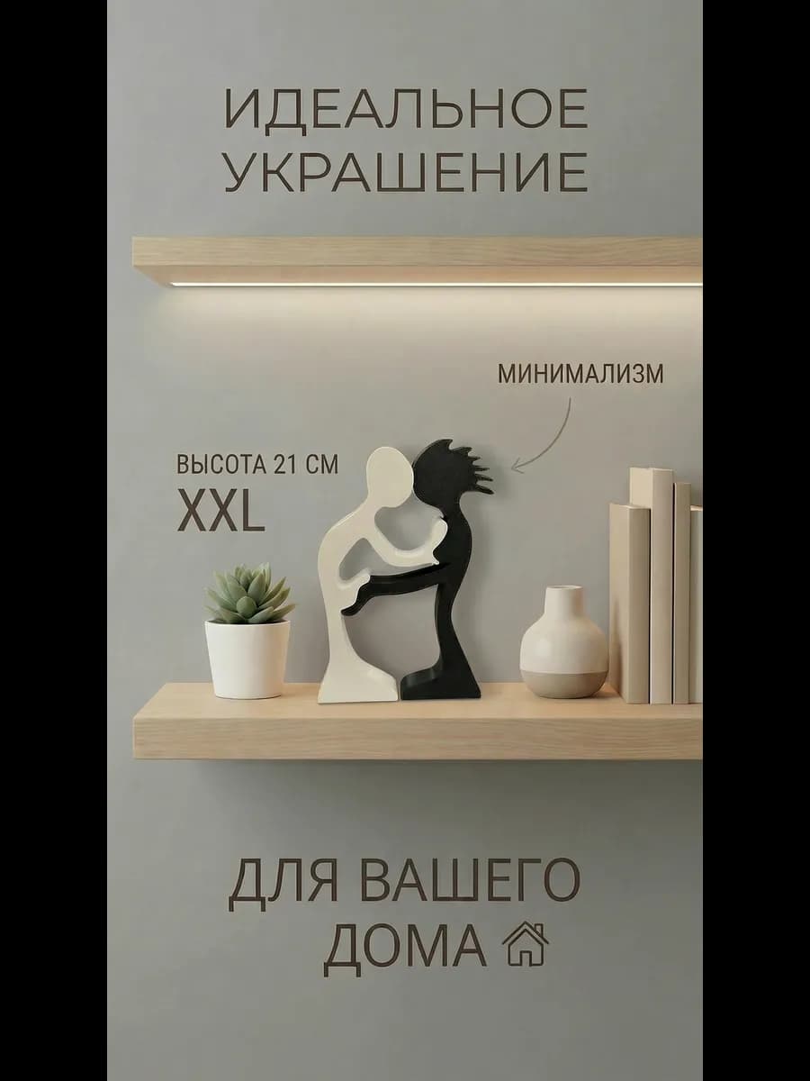 Декоративная фигурка "Взаимоподдежка" XXL - фото 1