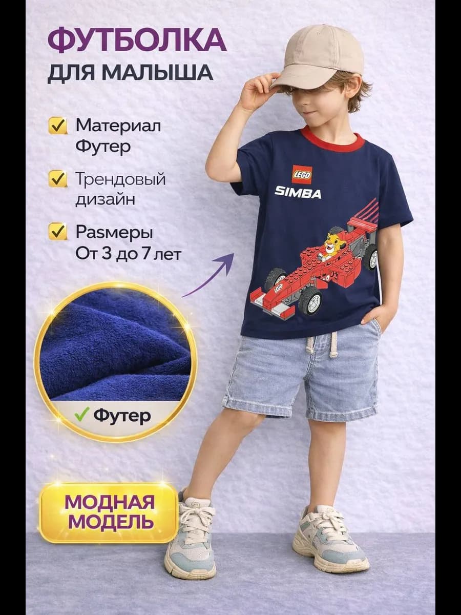 футболка для мальчика