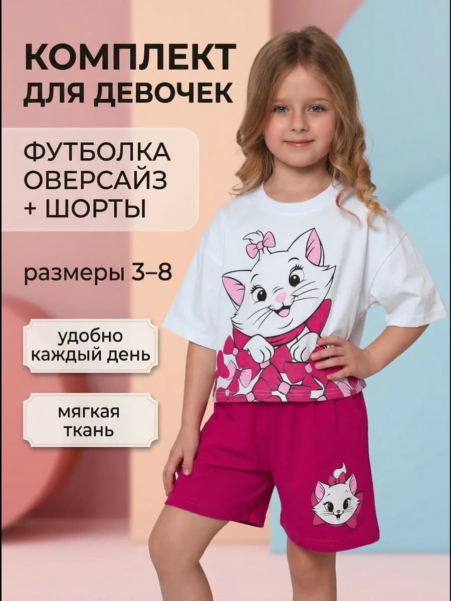 Летний костюм для девочки футболка и шорты оверсайз