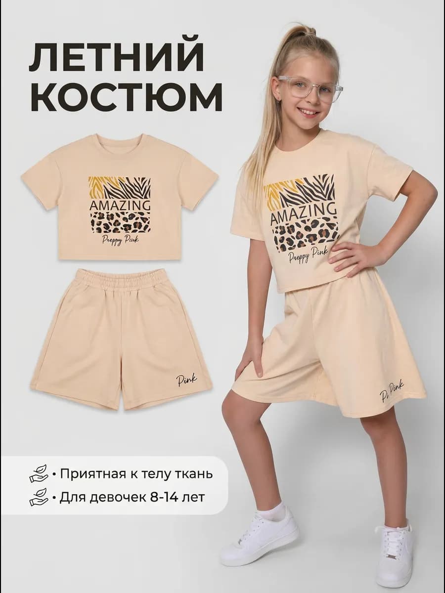 Летний костюм для девочки футболка и шорты оверсайз