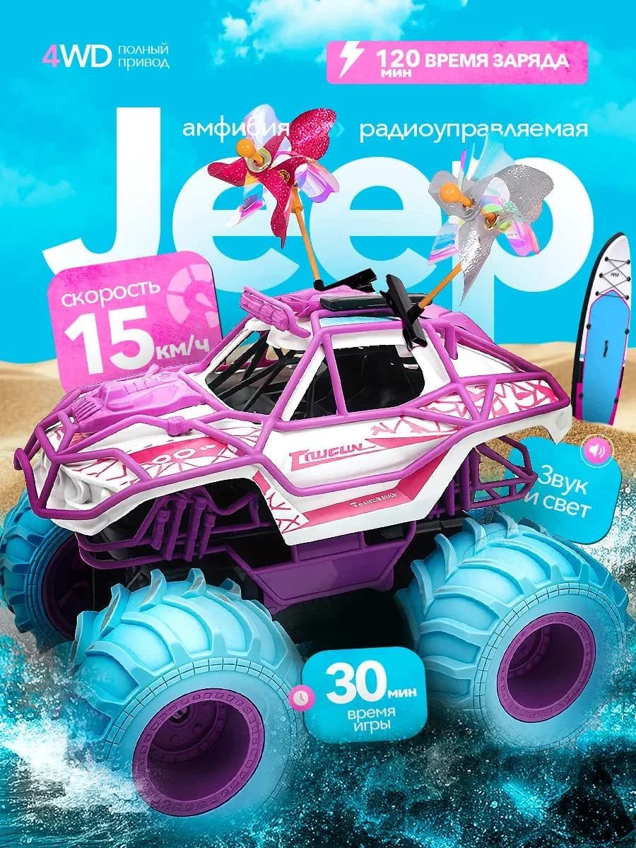 Машинка на пульте управления амфибия розовая