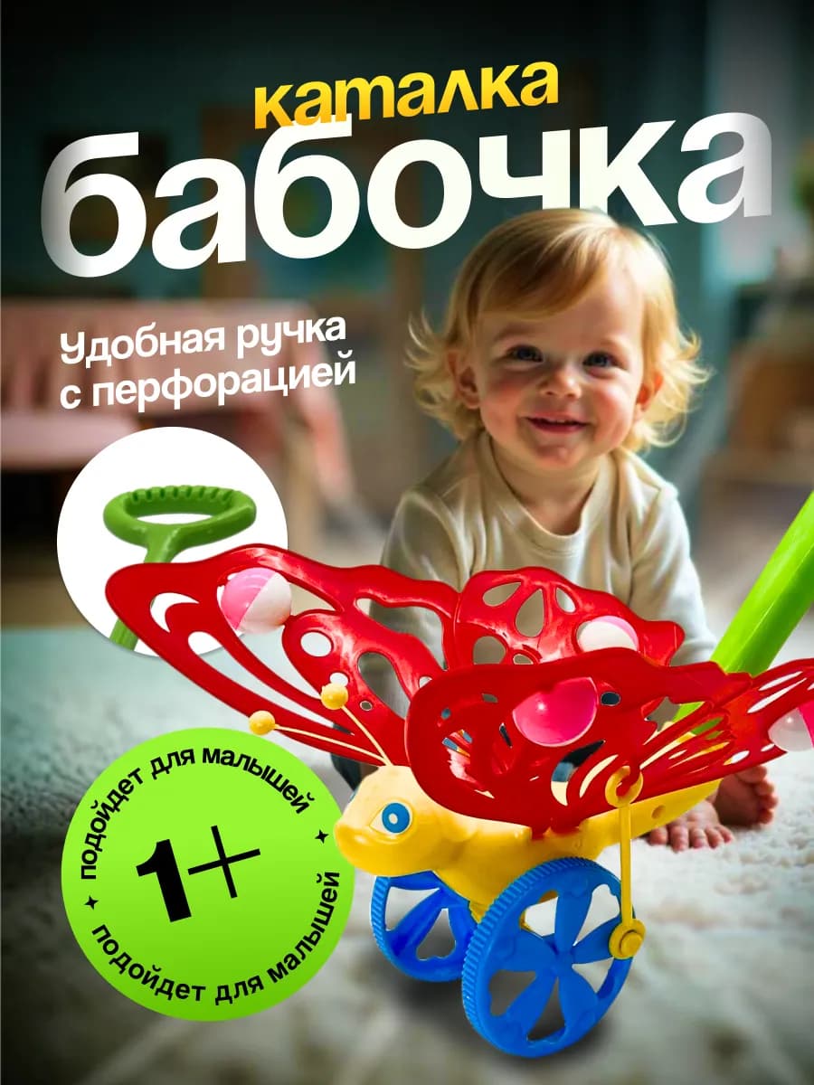 Игрушка каталка на палке с ручкой для малышей Бабочка