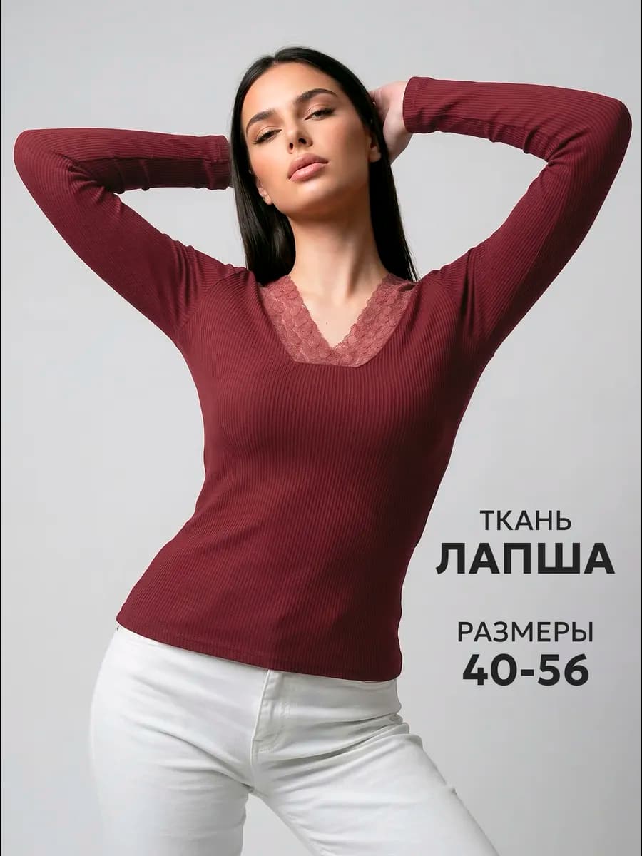 Лонгслив с кружевом облегающий