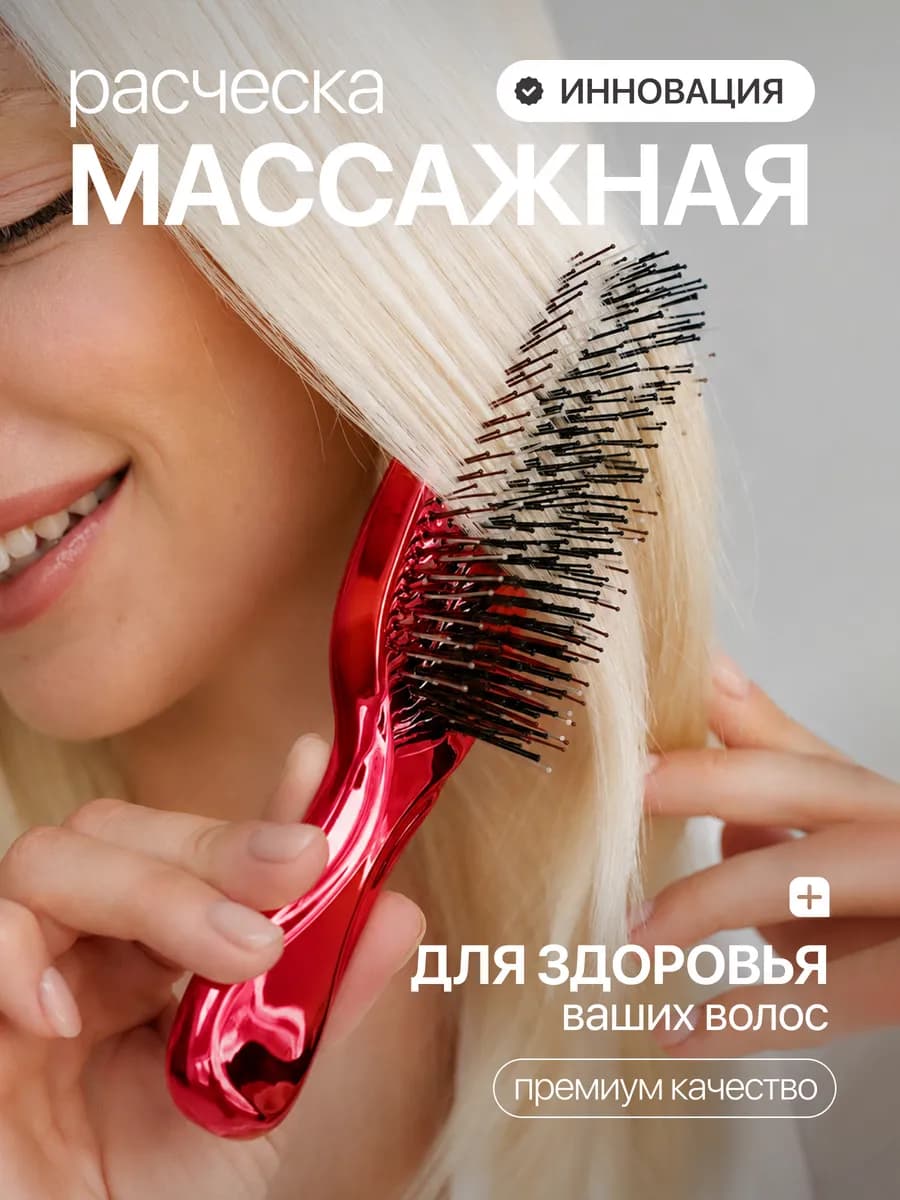 Расческа для волос массажная