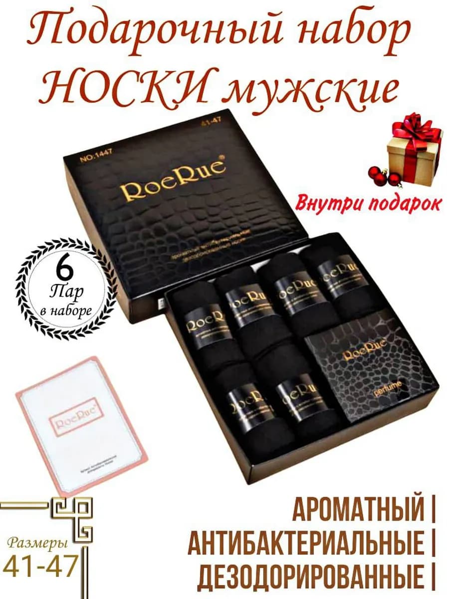 Набор носки в подарочной коробке