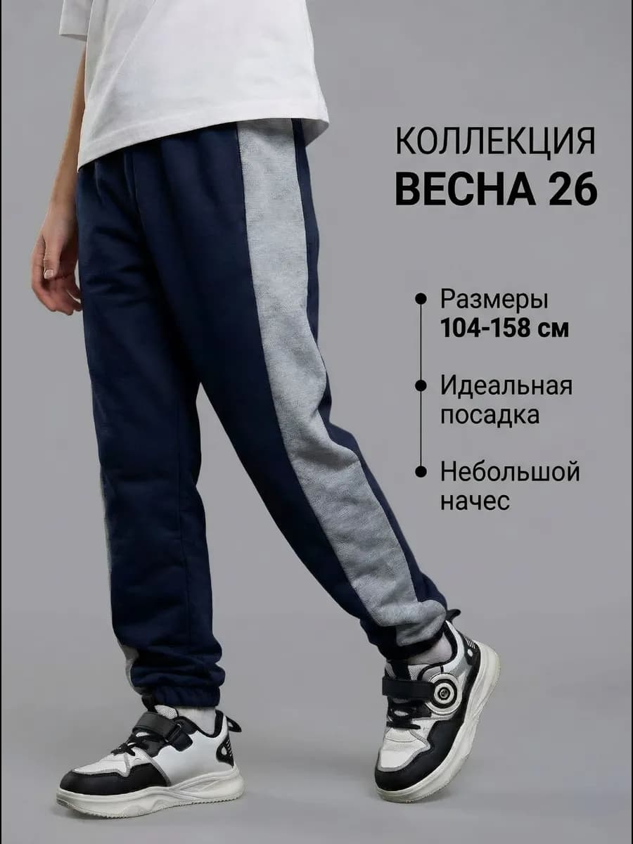 Детские спортивные брюки на резинке