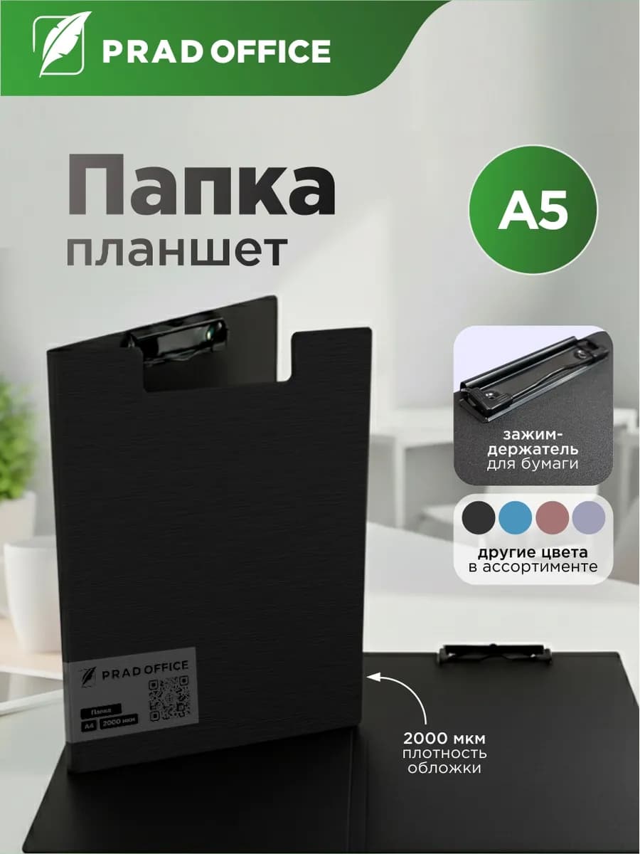 Папка планшет с зажимом А5