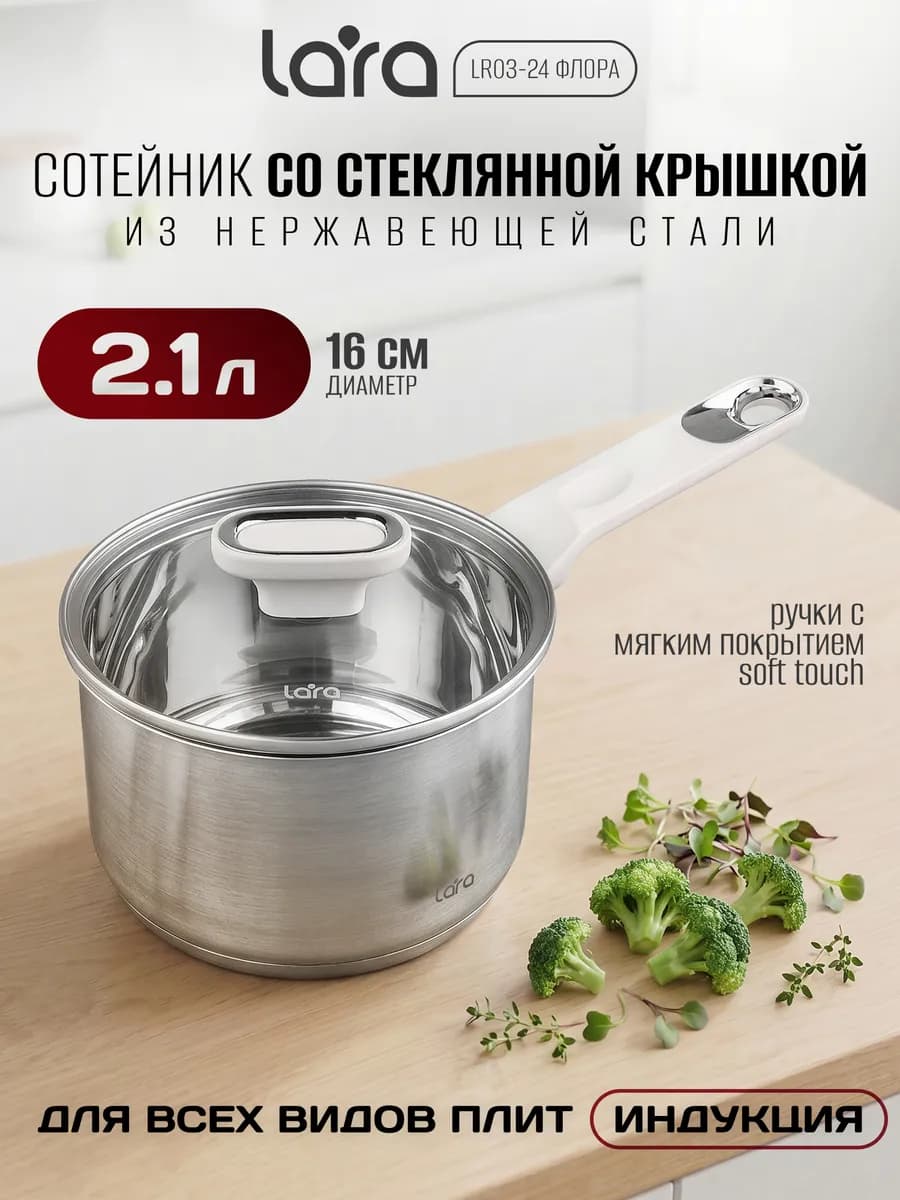 Сотейник 2,1 л LR03-24 Флора