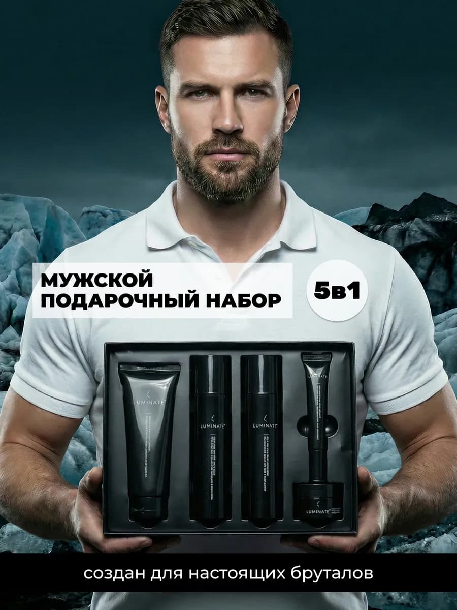 Подарок на 23 февраля набор для мужчин 5в1