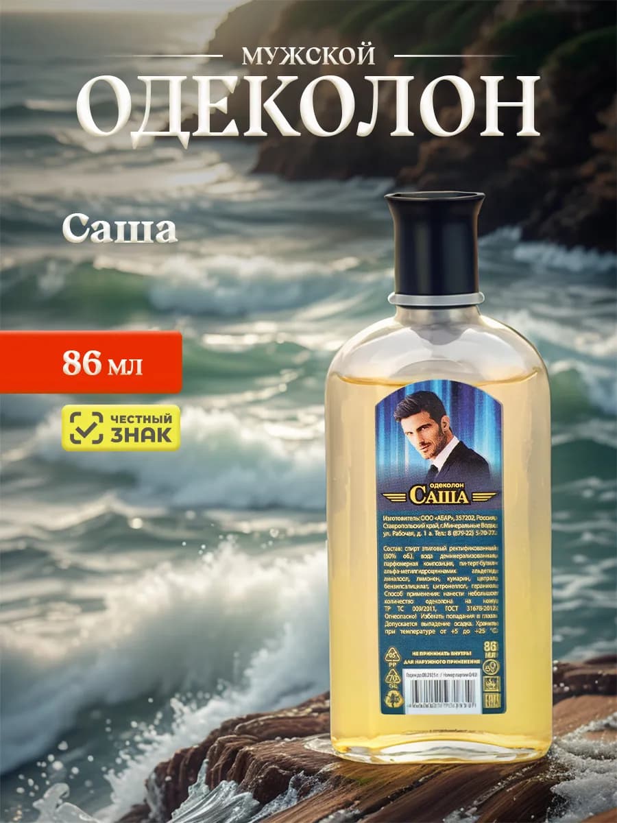 Мужской одеколон для лица и тела Саша 86мл - фото 1