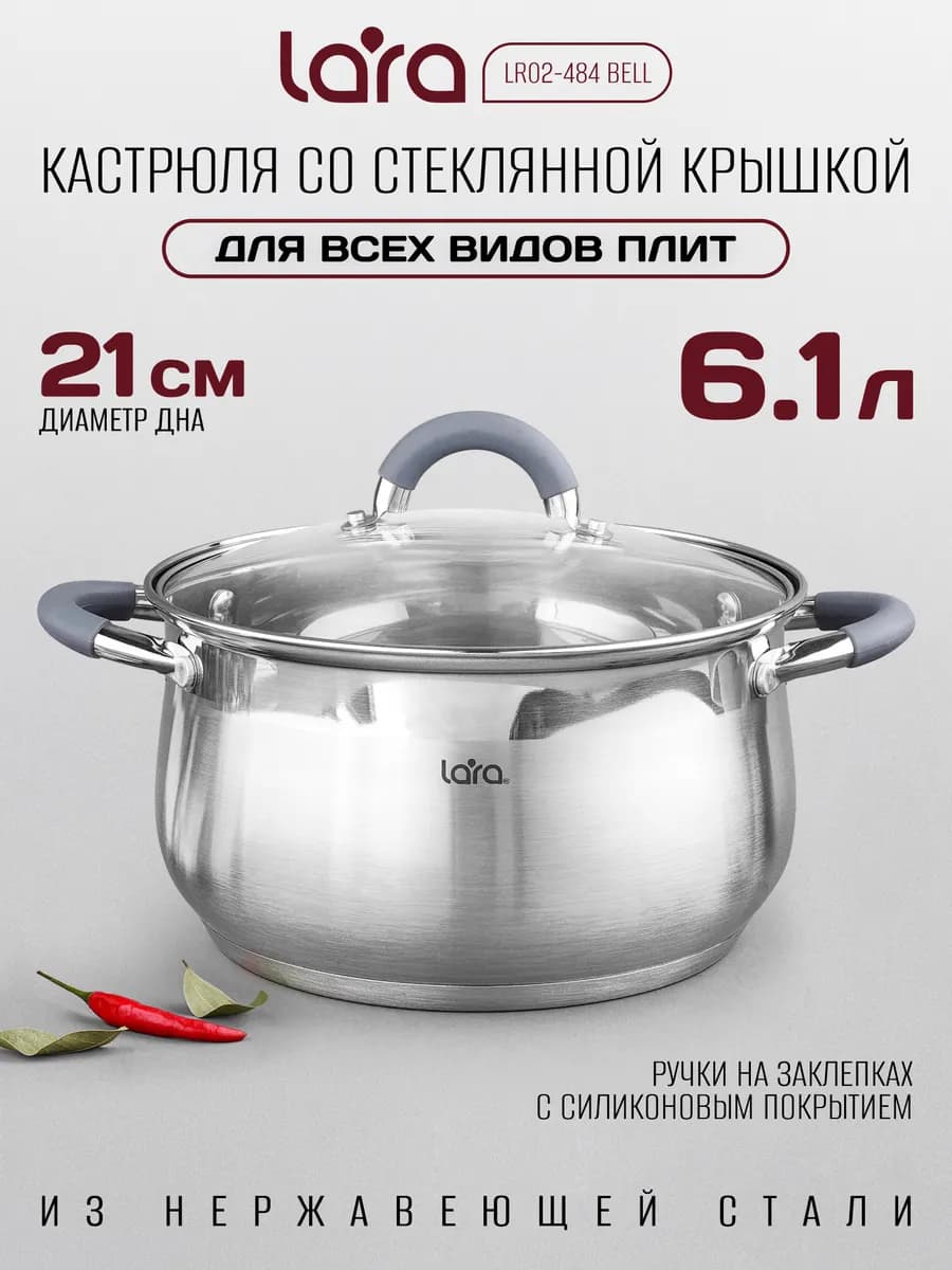 Кастрюля 6,1 л LR02-484 Bell